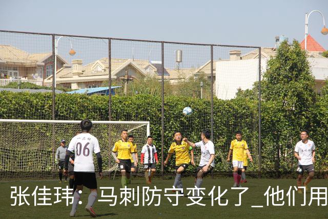 张佳玮：马刺防守变化了 他们用半场夹击 相信哈珀能控制住布伦森